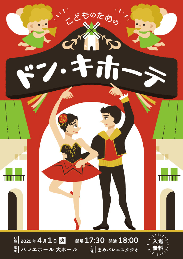 ドン・キホーテのプログラムサンプル