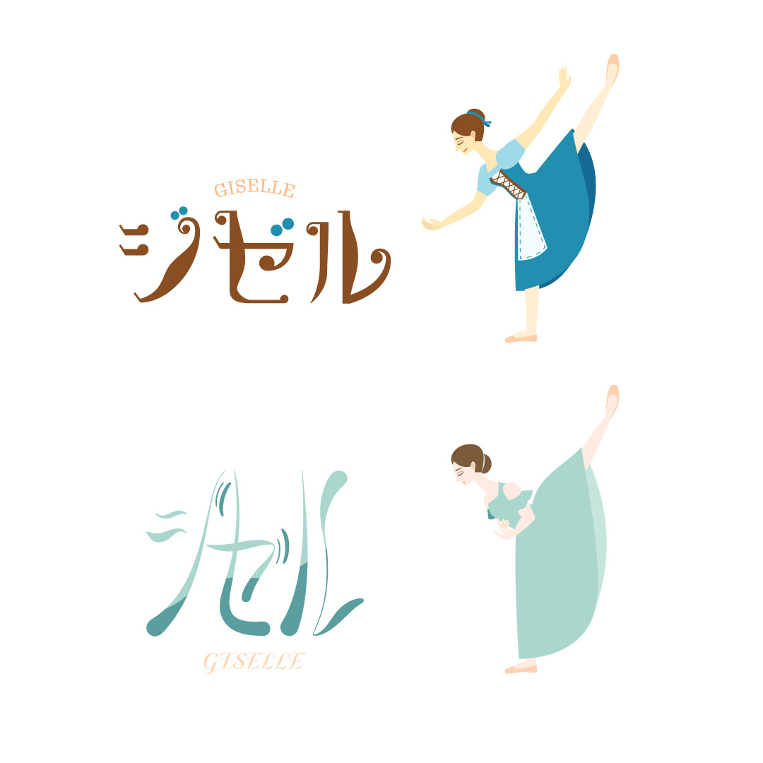 ジゼルのイラスト