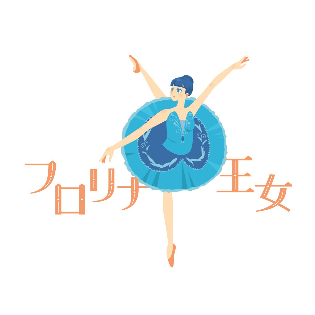 フロリナ王女のイラスト